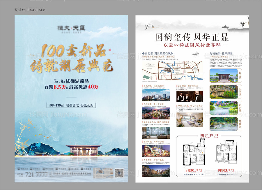 地产中式加推单页-源文件