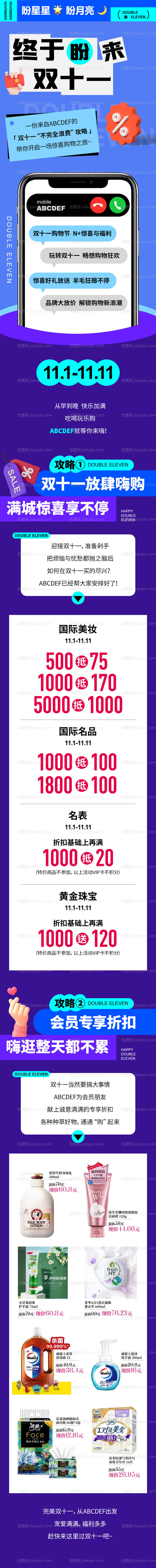 双十一商超微信推文长图专题设计-源文件