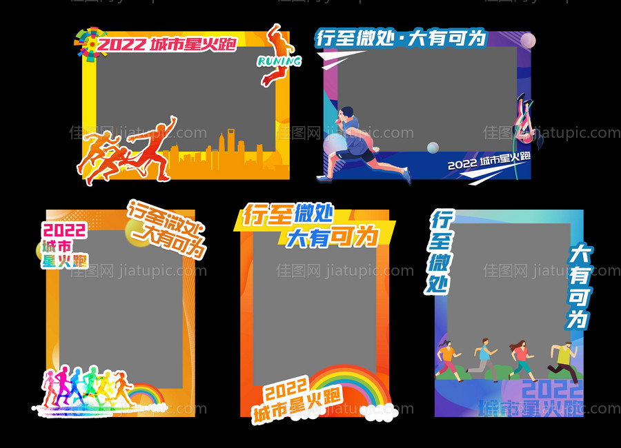 运动会拍照框-源文件