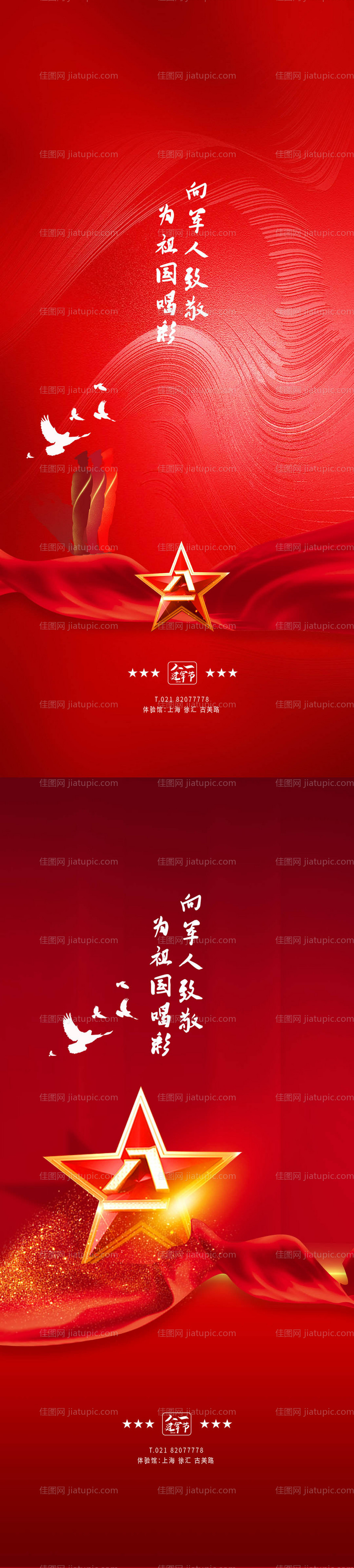 八一建军节-源文件