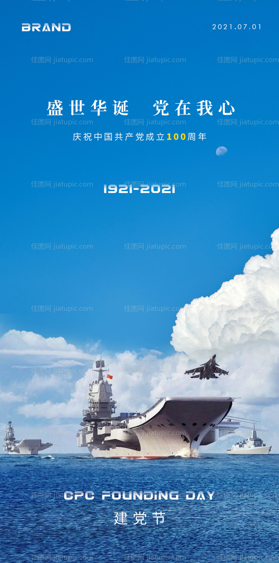 七一建党节海报-源文件