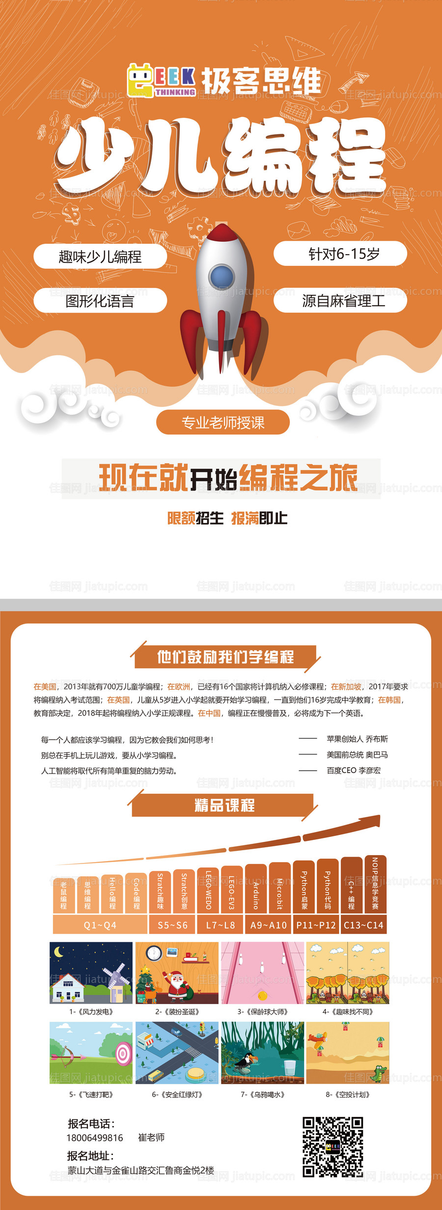 少儿编程招生宣传单页-源文件