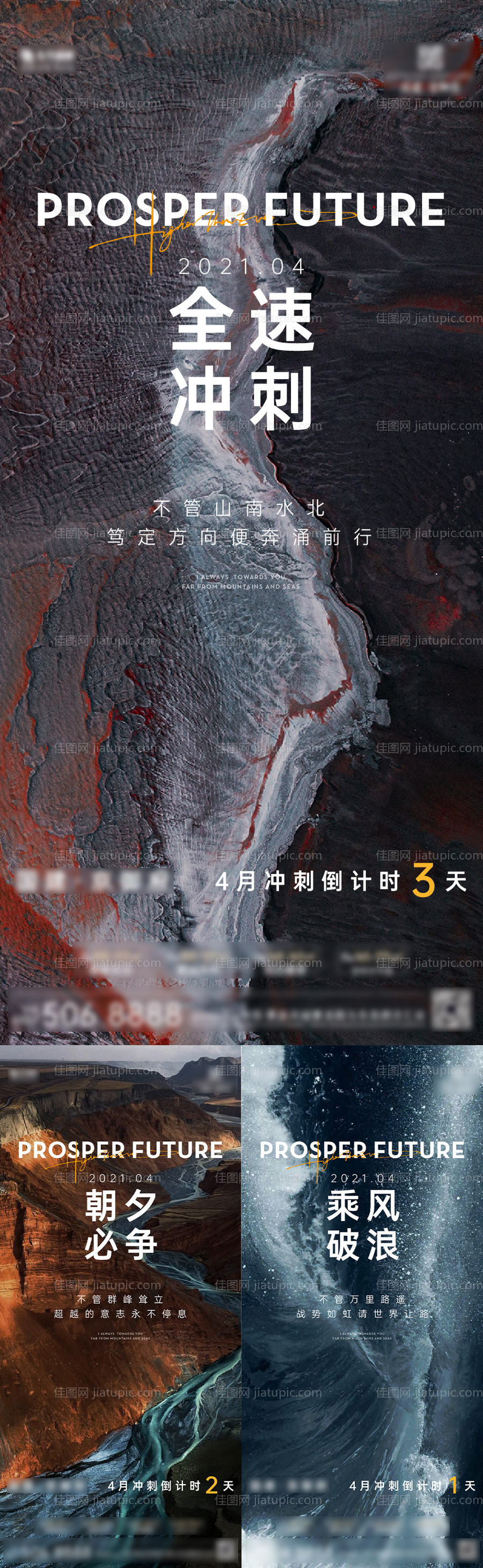 月末年终冲刺激励微信稿-源文件