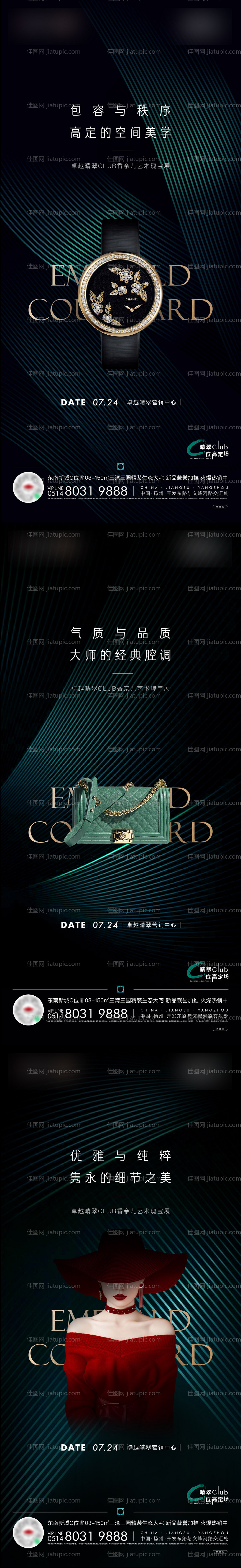 房地产香奈儿展活动系列海报-源文件