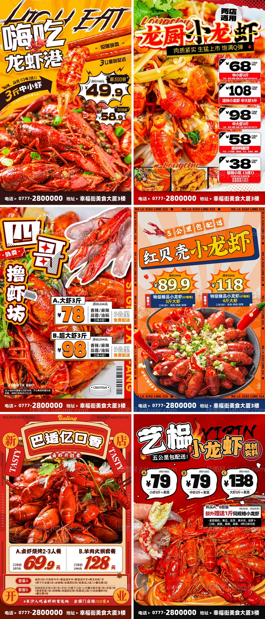 小龙虾美食餐饮烧烤海报banner-源文件