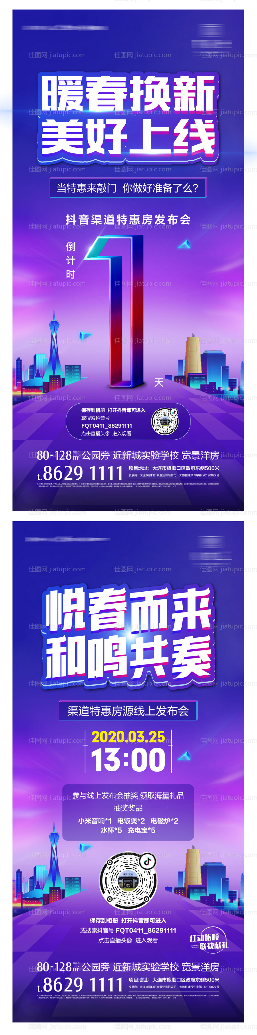 地产发布会海报-源文件