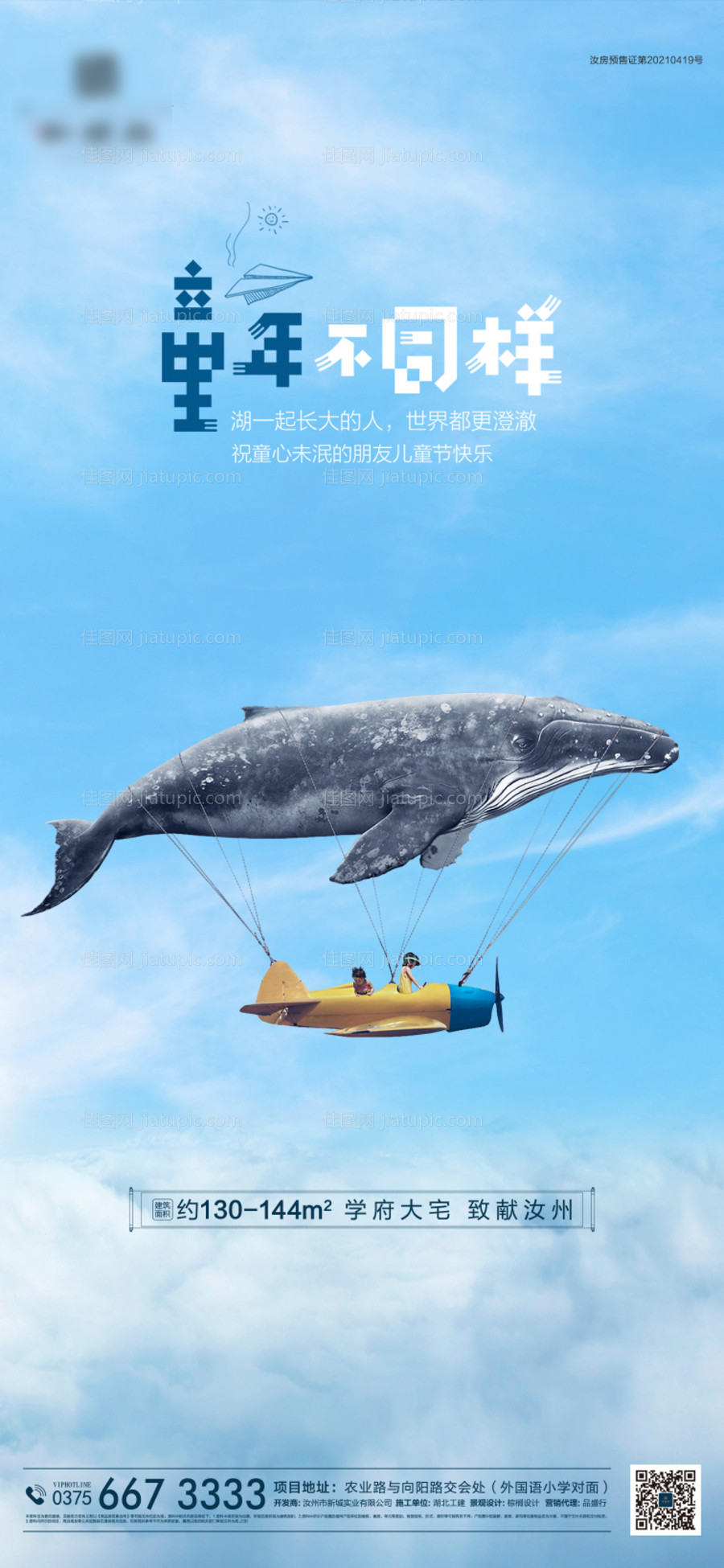 地产儿童节海报-源文件