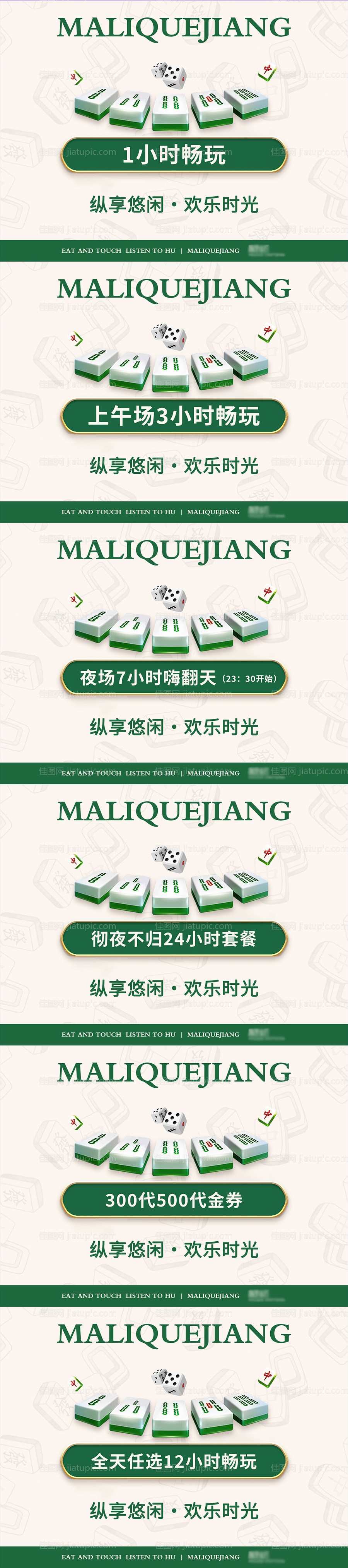 抖音麻将棋牌banner-源文件