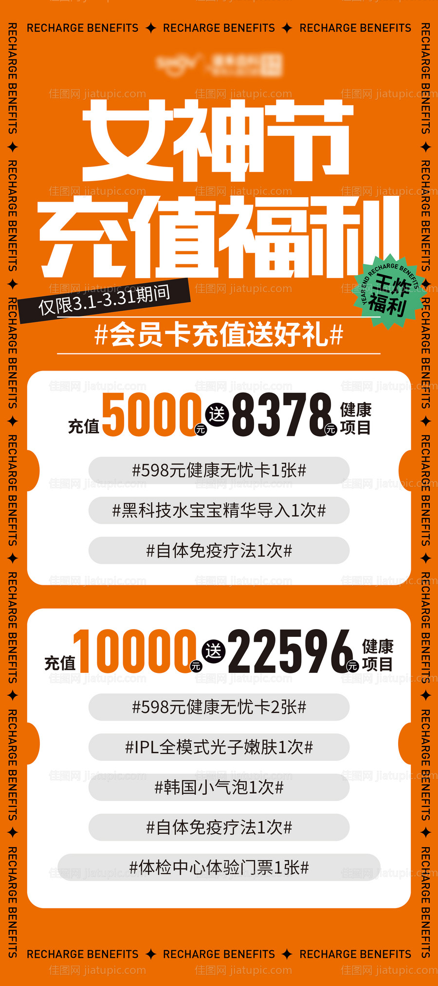 女神节充值展架-源文件