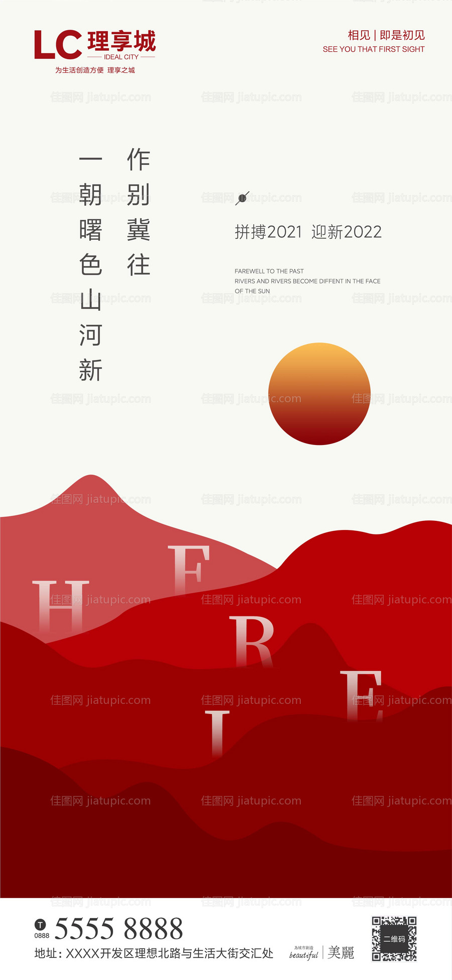 元旦新年海报-源文件