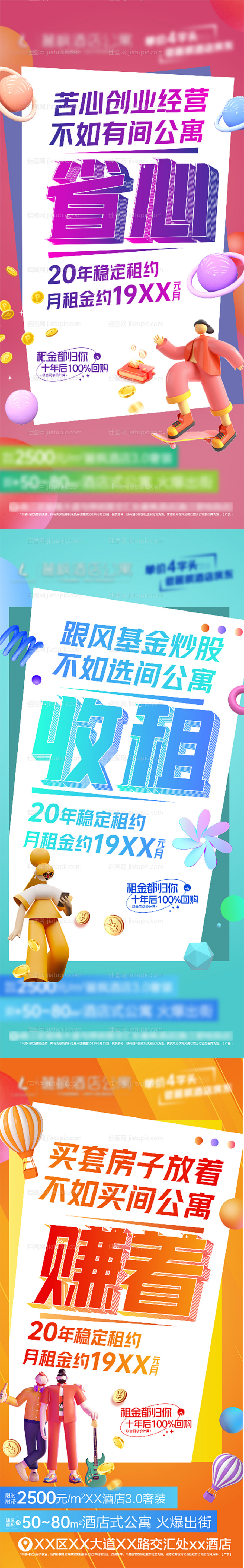 酒店公寓促销海报-源文件