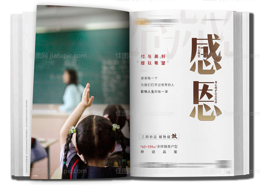 地产感恩节学区房异形海报展板-源文件