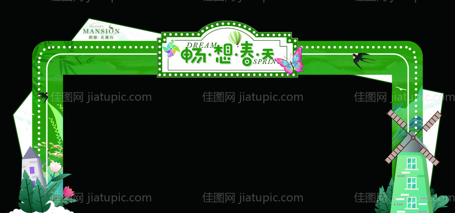 风车节门头-源文件