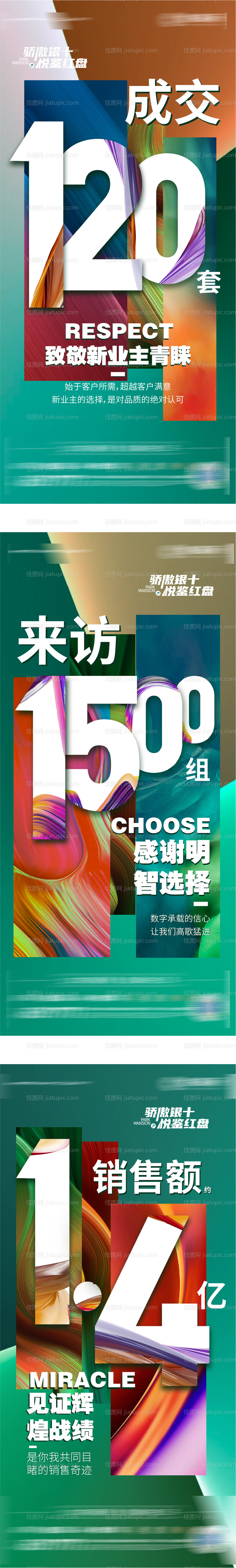 热销数据系列海报-源文件