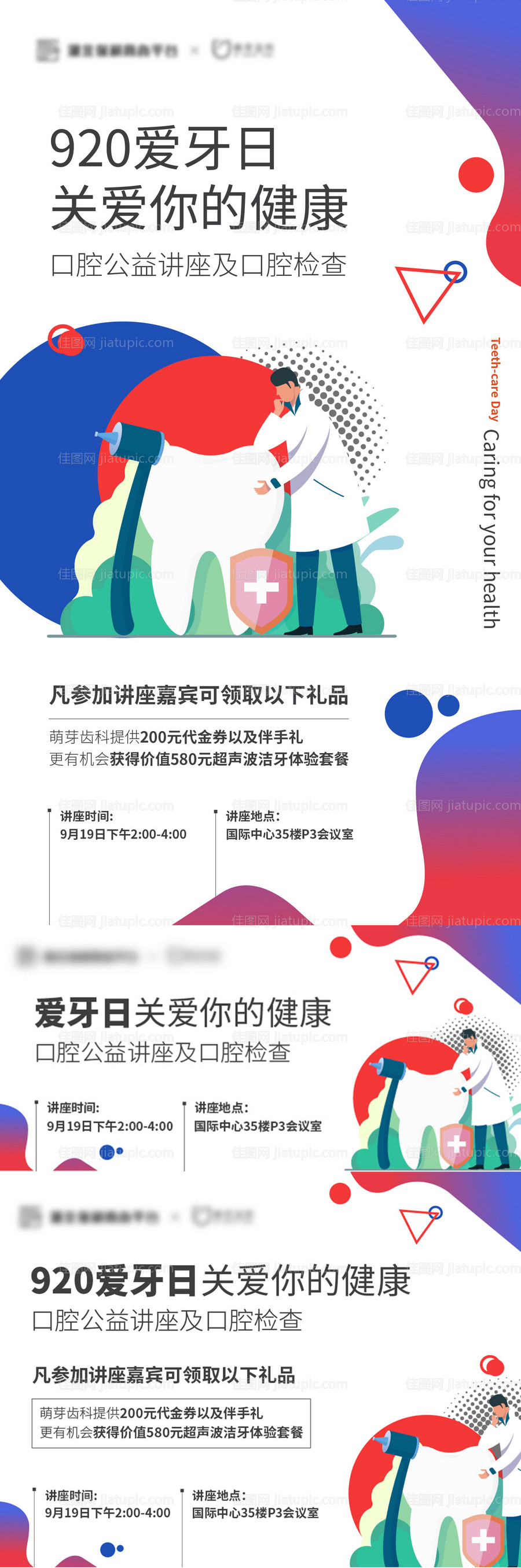 920爱牙日活动海报-源文件