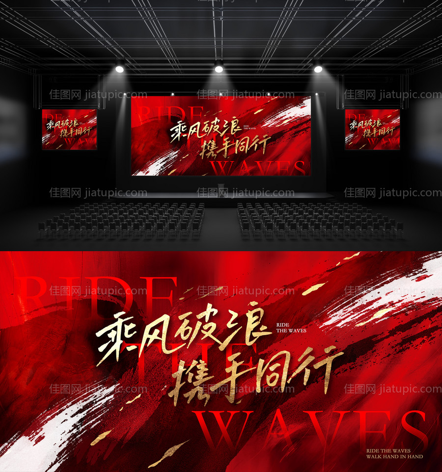 企业年会会议活动展板-源文件