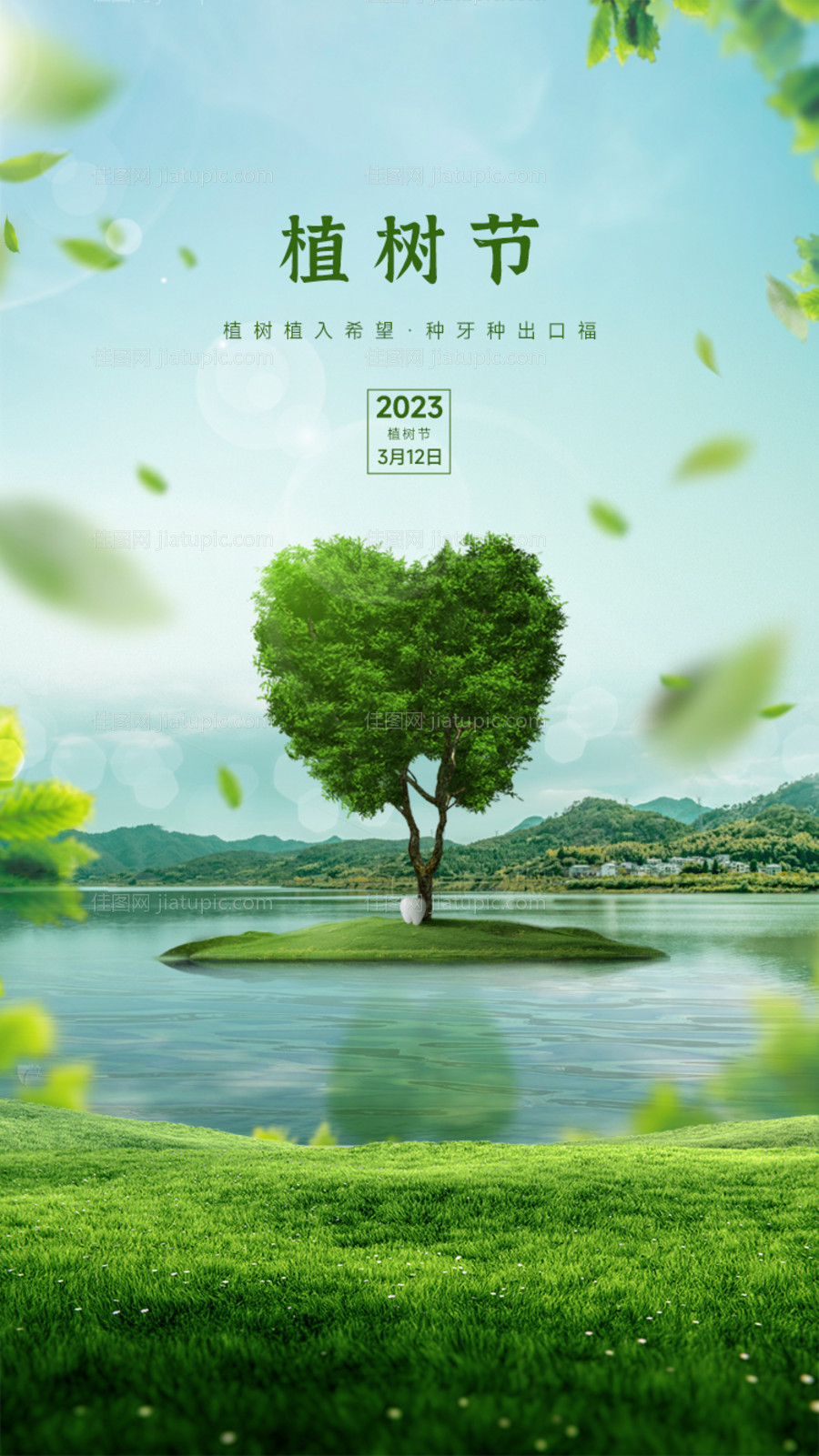 口腔植树节海报-源文件