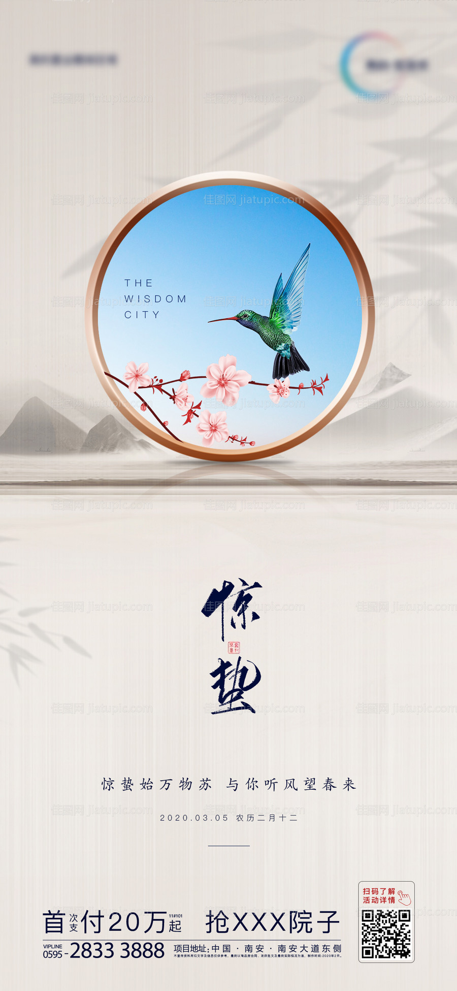 惊蛰节气移动端海报-源文件