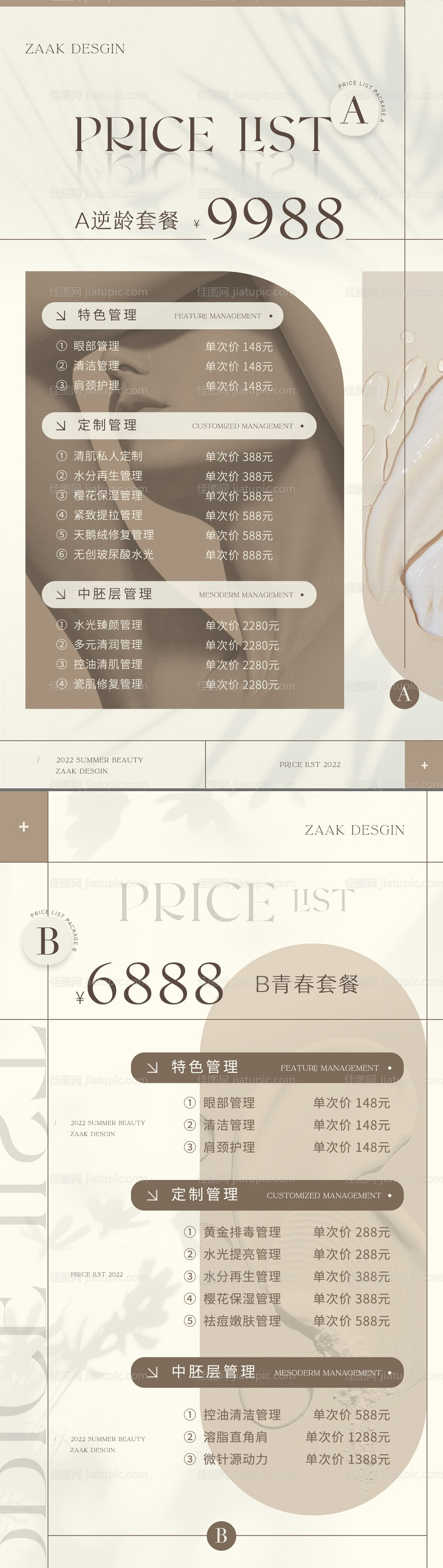 医美皮肤护理价目表-源文件