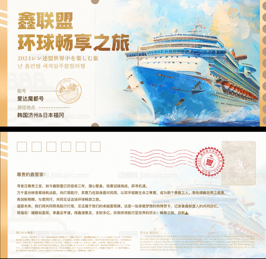 环球旅行入场券-源文件