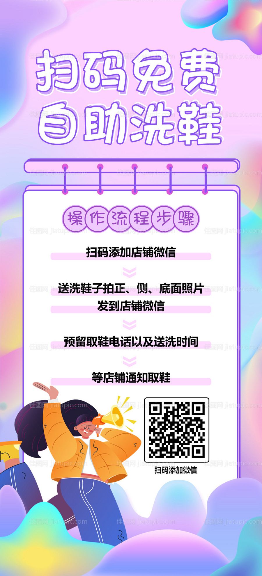 扫码免费自助洗鞋海报-源文件