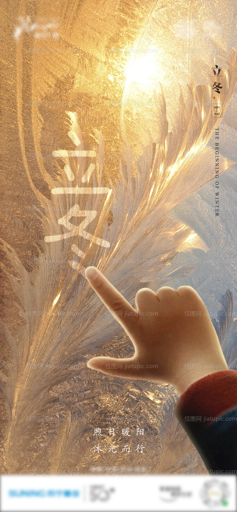 立冬节气稿-源文件