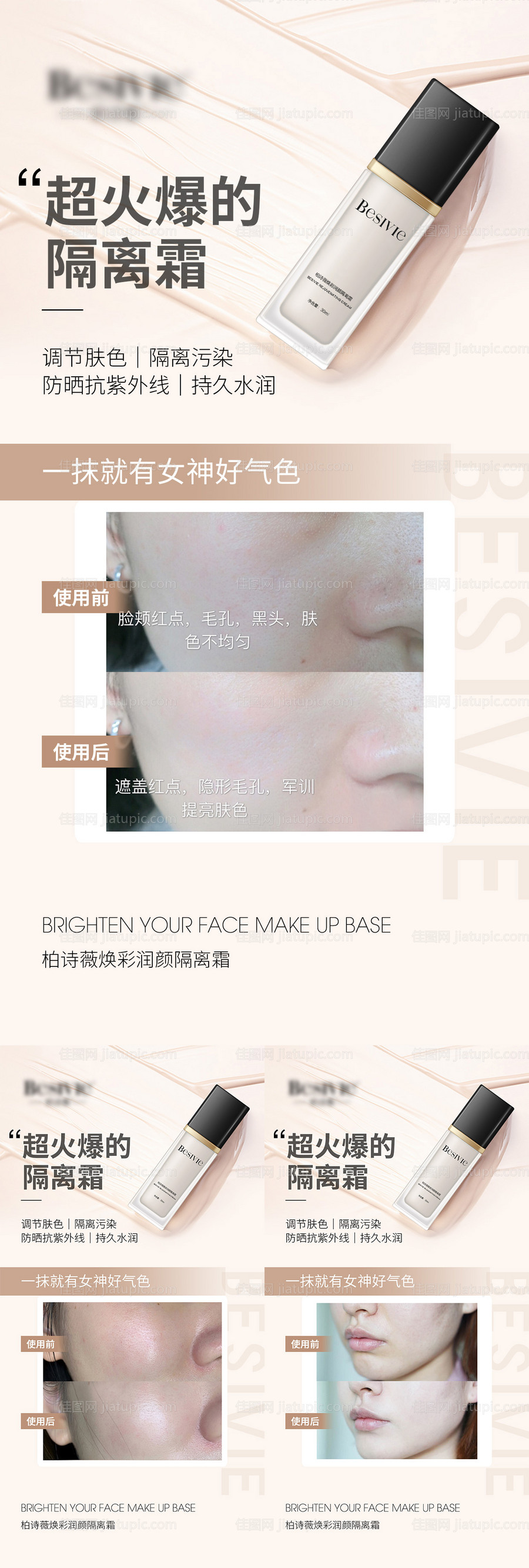 隔离霜产品使用对比海报系列-源文件