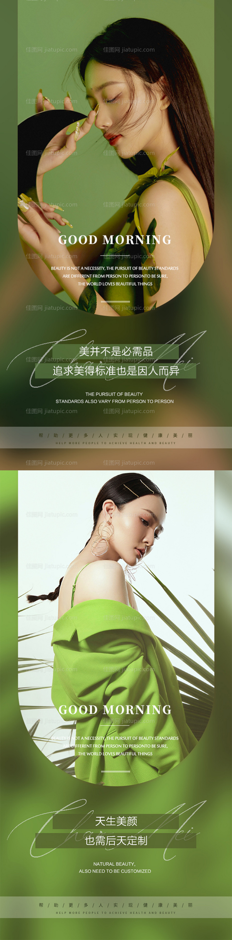 绿色早安图-源文件