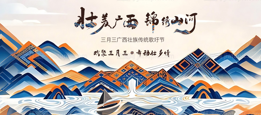 三月三歌圩节-源文件