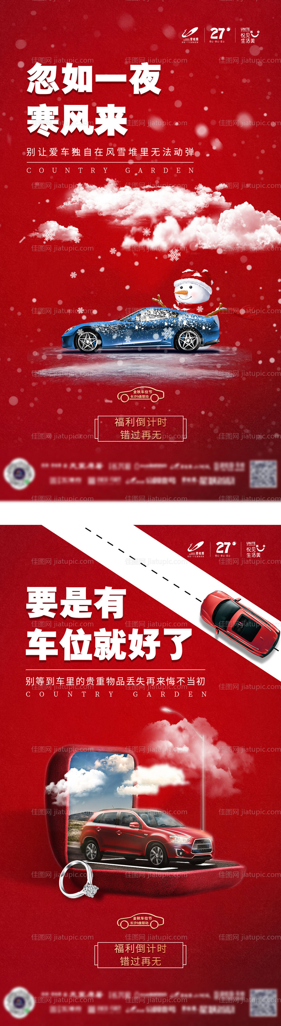 地产车位系列海报-源文件