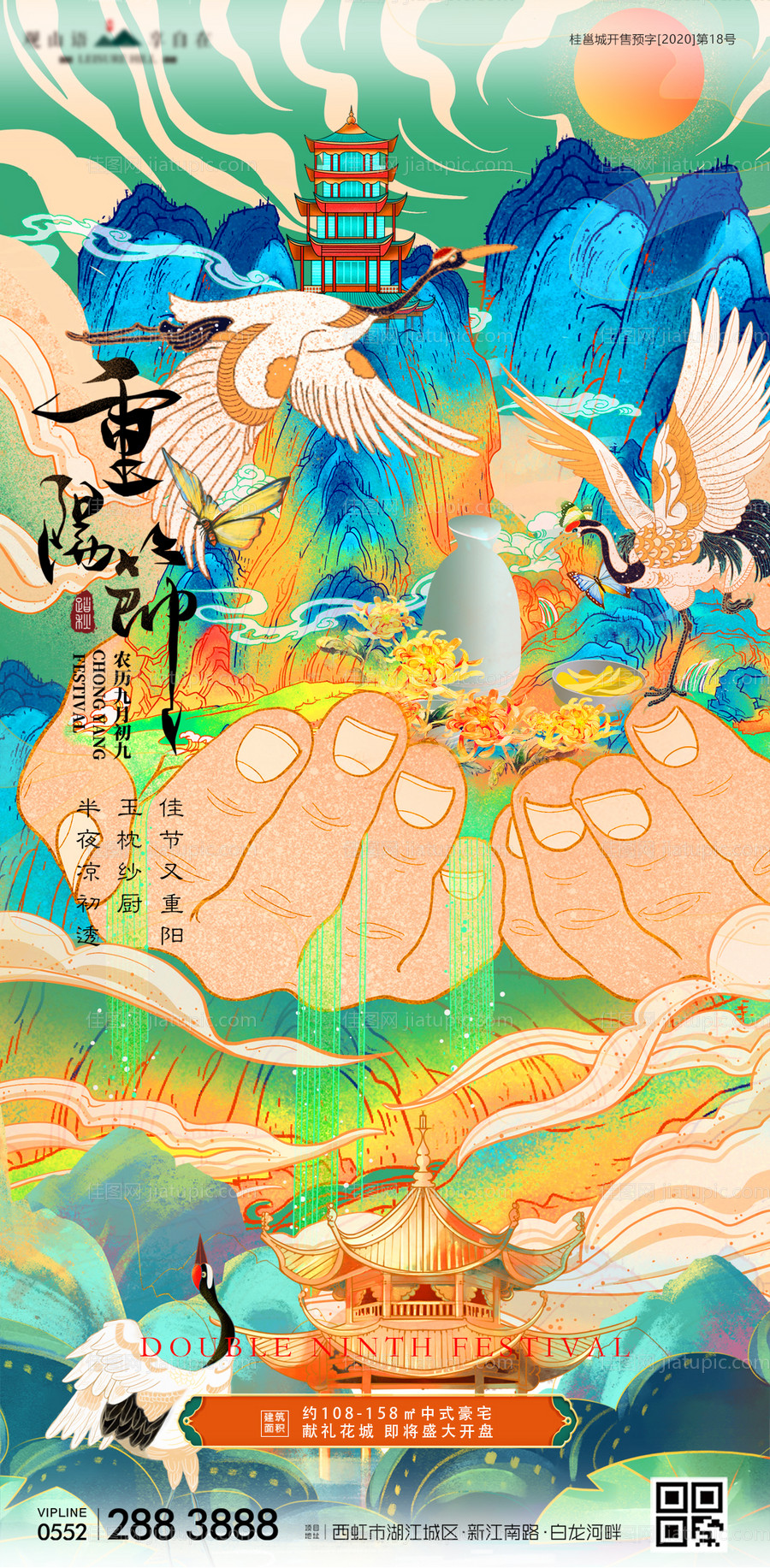 地产重阳节国潮插画海报-源文件