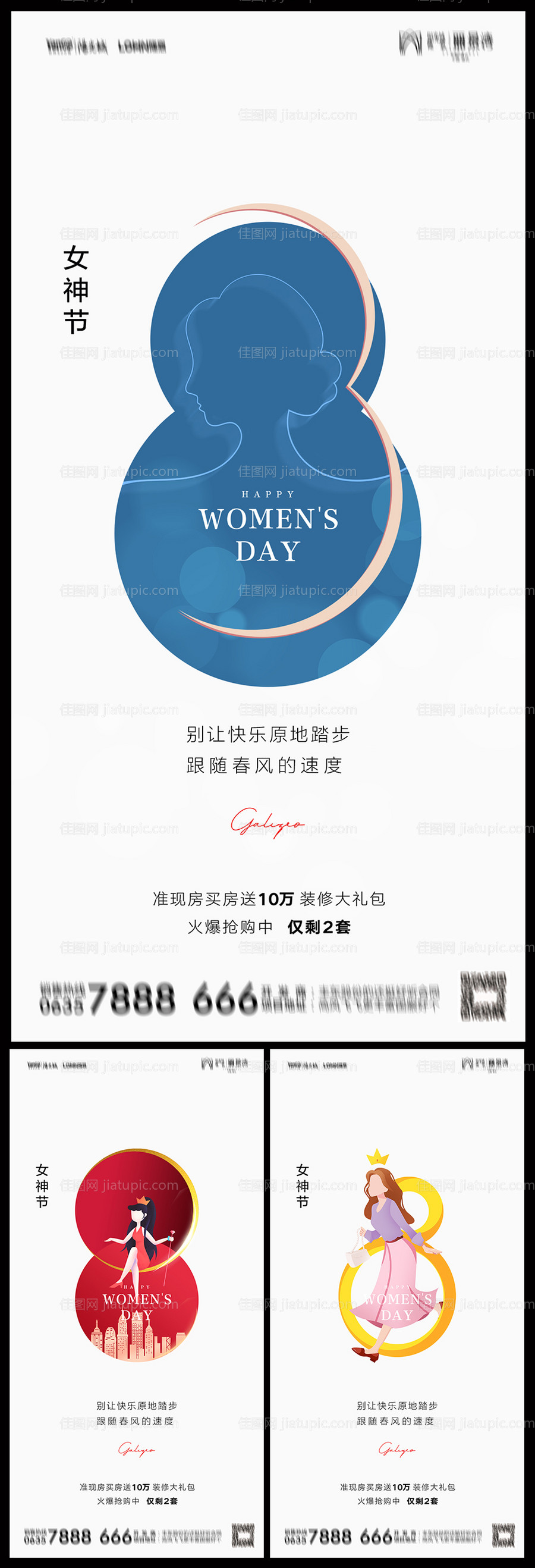 妇女节海报-源文件