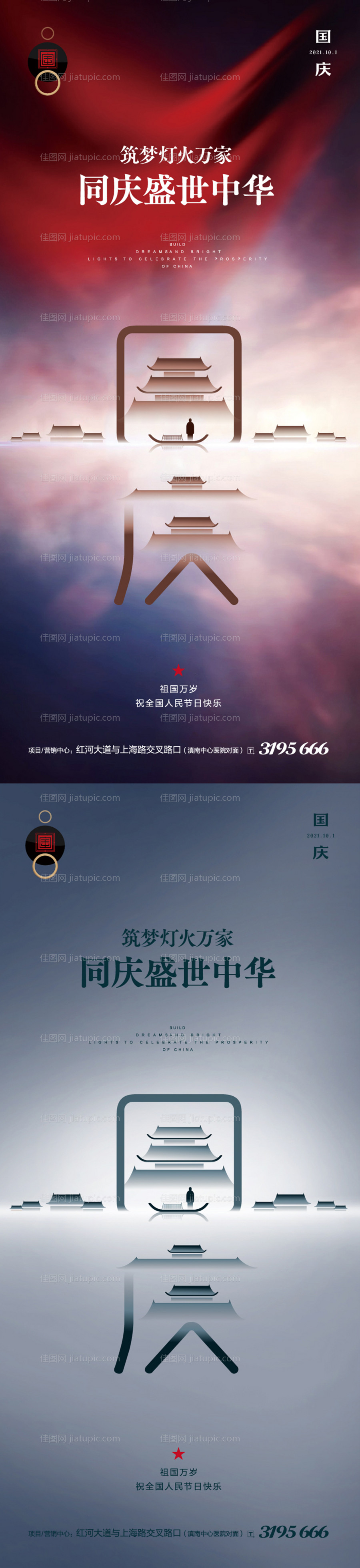 国庆节海报-源文件