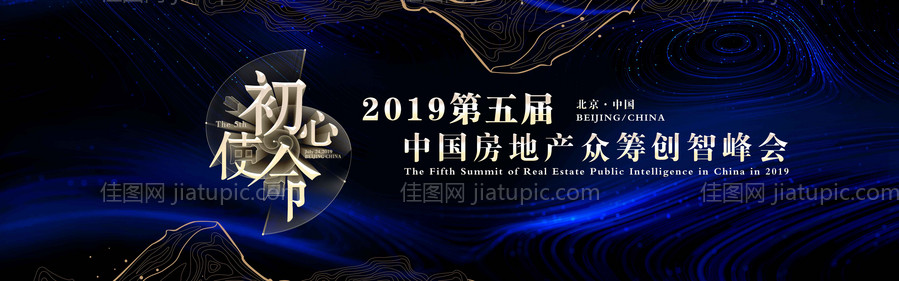 房地产众筹峰会背景板-源文件