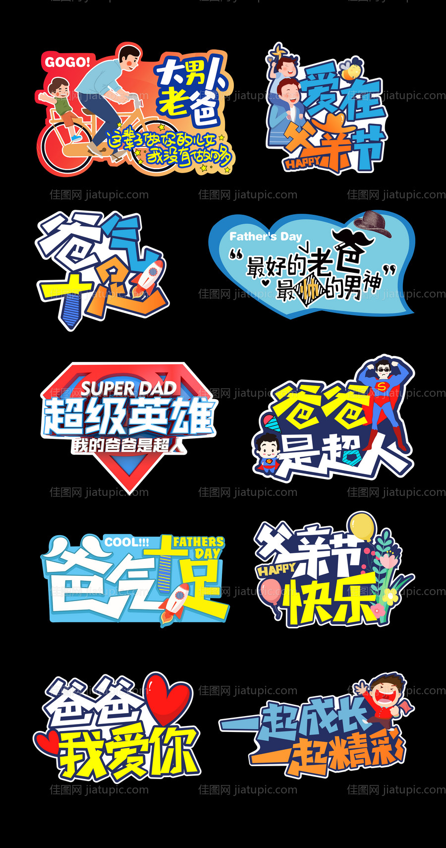 父亲节手举牌-源文件