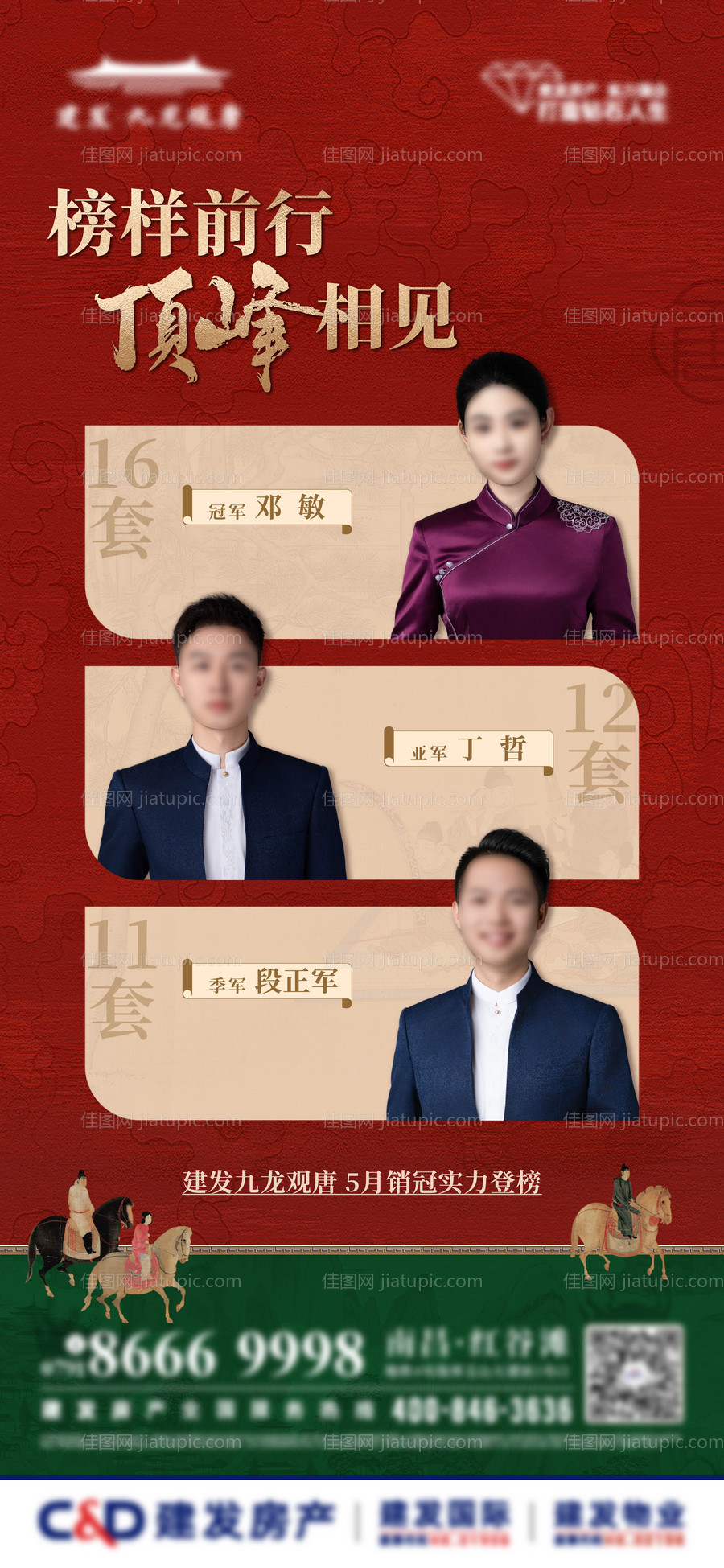 中式热销销冠海报-源文件