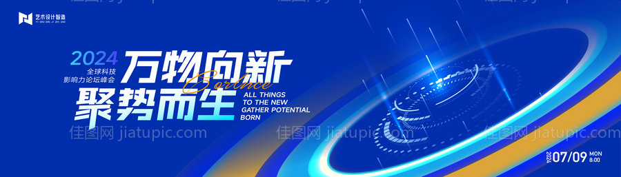 蓝色渐变高端科技互联网活动背景板kv-源文件