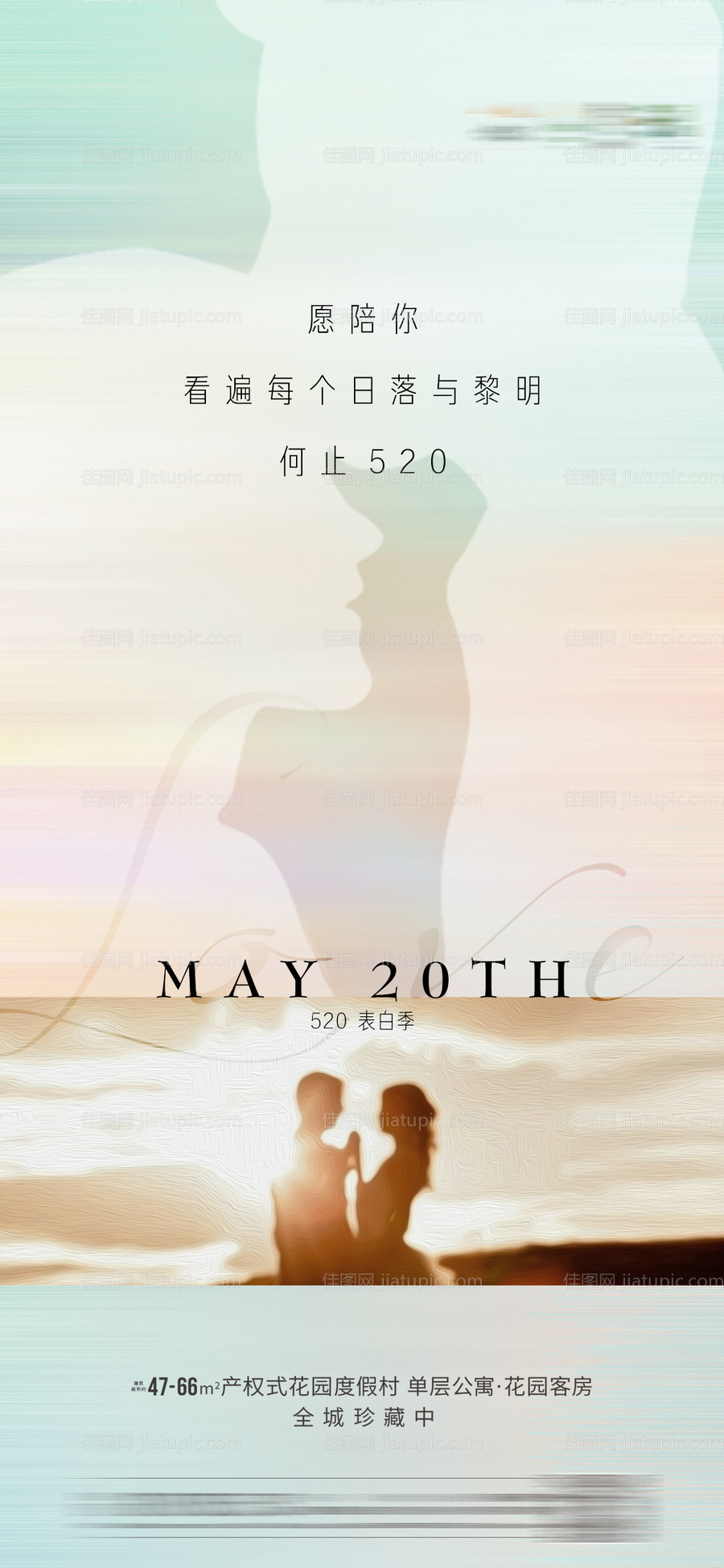 520情人节海报-源文件