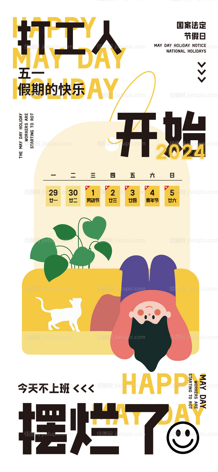 五一放假通知海报-源文件