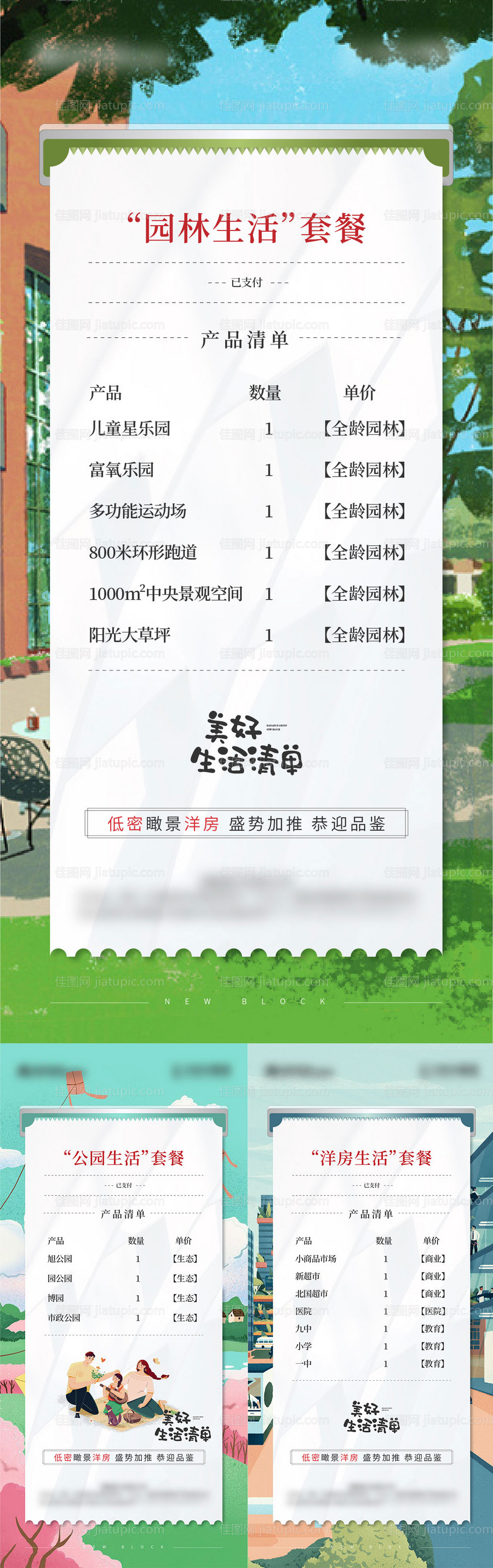 地产账单配套创意系列图-源文件