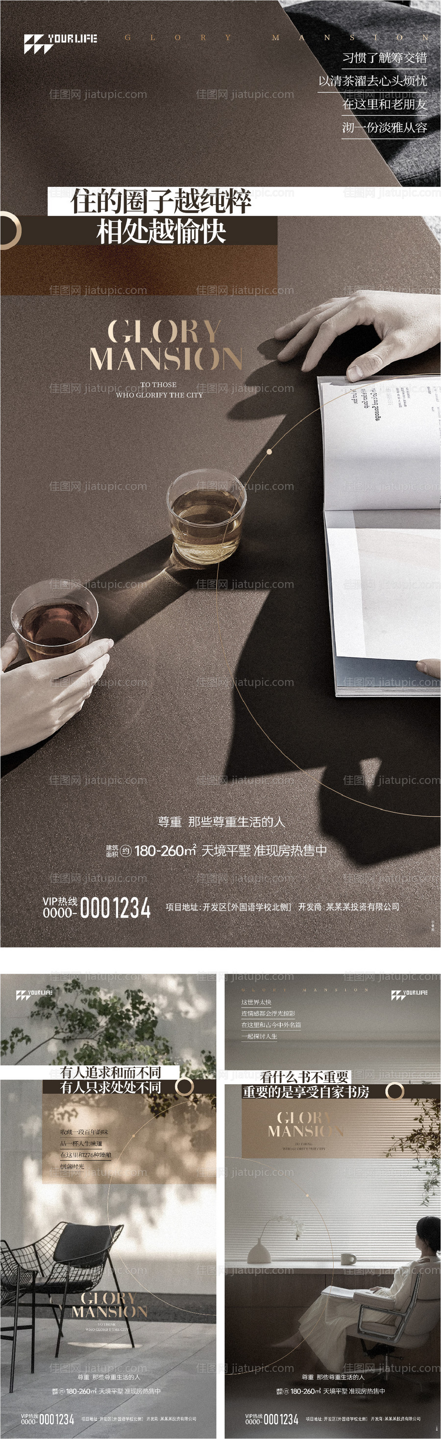 高端地产海报-源文件