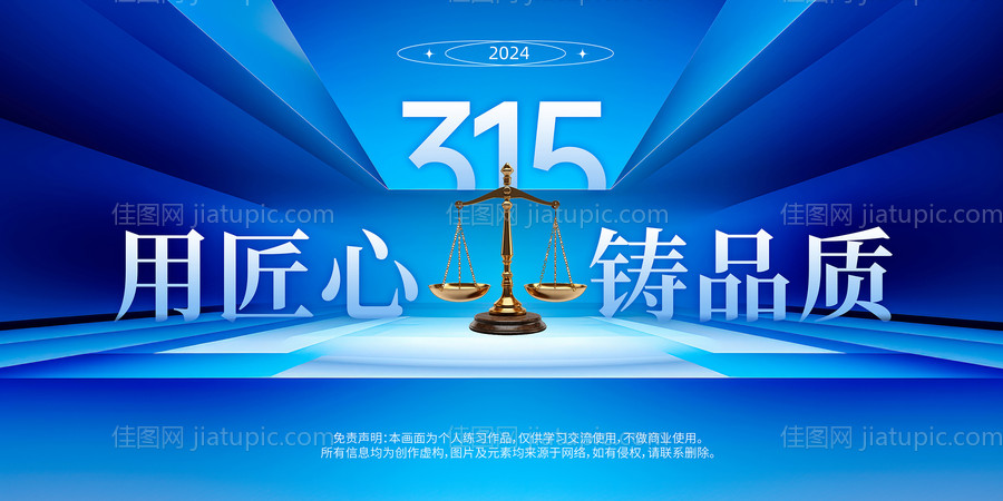 315消费者权益保障日蓝色背景板-源文件