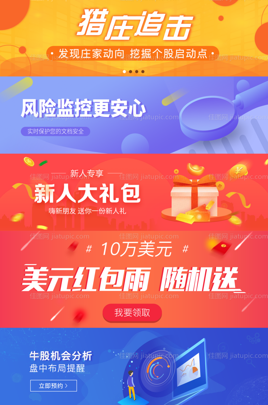 金融产品banner合集-源文件