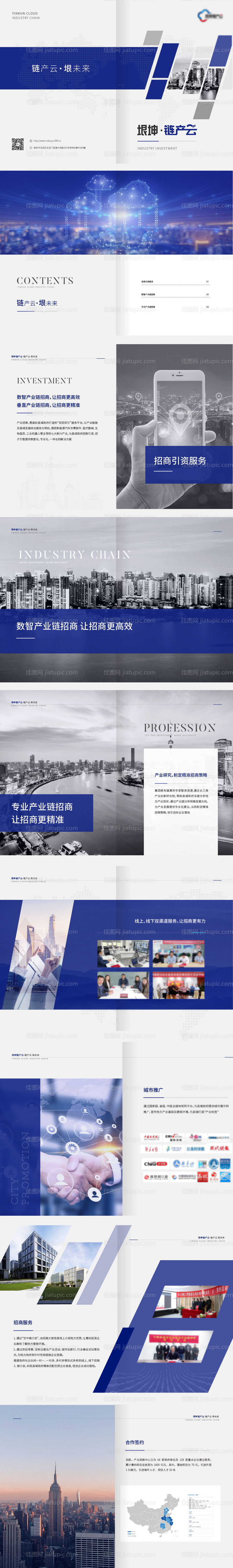 公司招商宣传册画册-源文件