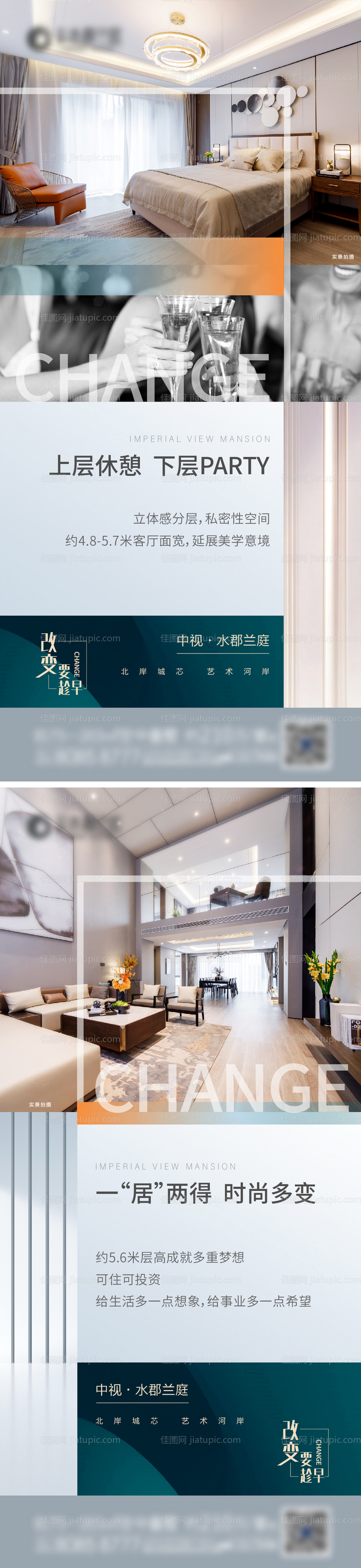 地产户型价值点海报-源文件