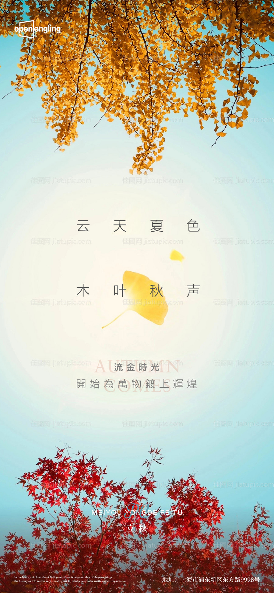 立秋节气移动端海报-源文件