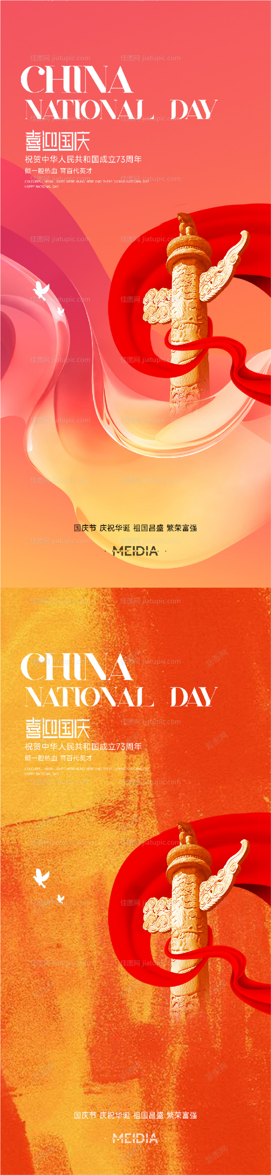 国庆节海报-源文件