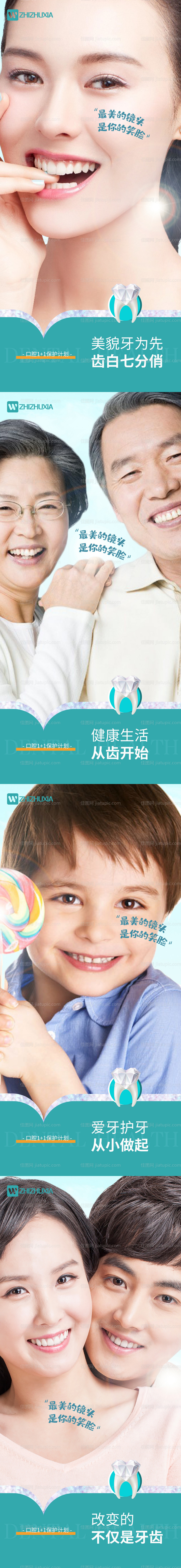 医美牙齿口腔晨图海报-源文件