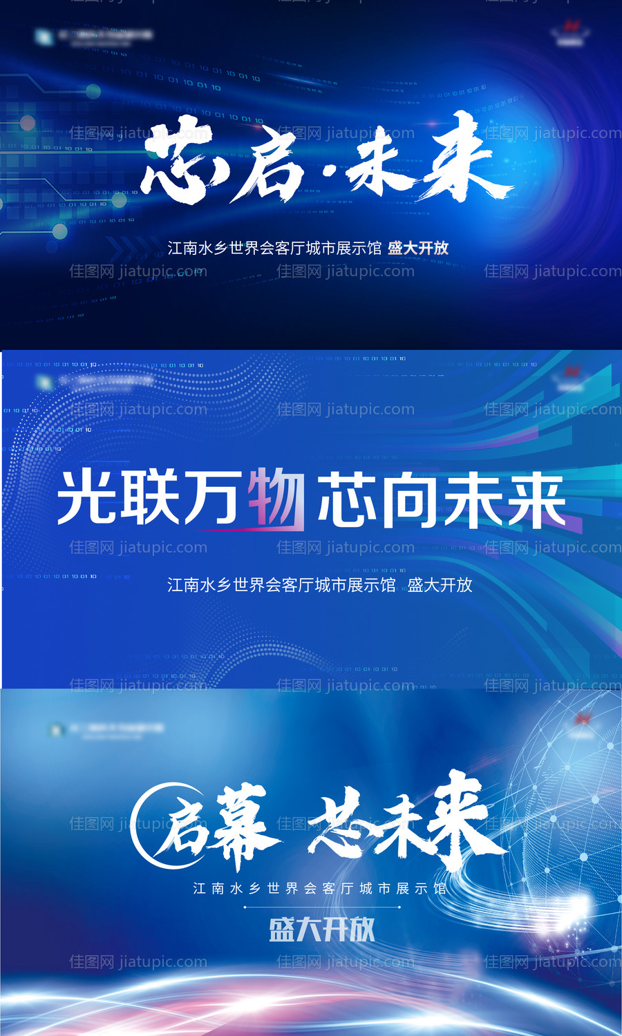 展示中心开放活动主画面-源文件