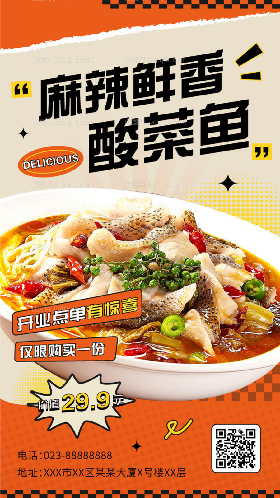 餐饮酸菜鱼海报-源文件